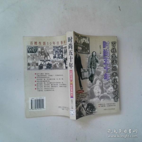 時尚五十年