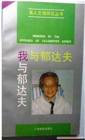 我與郁達(dá)夫