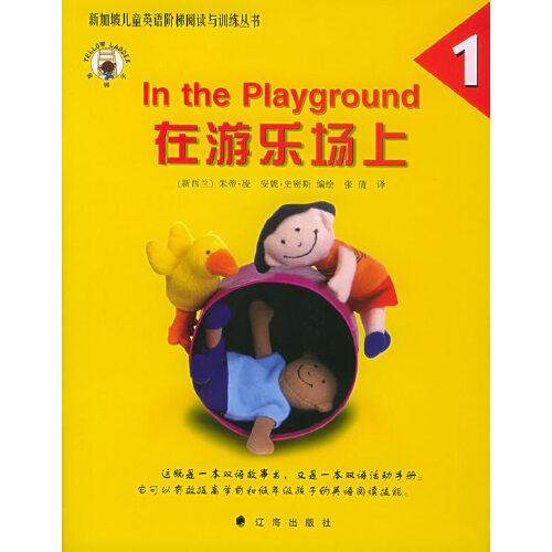 在游樂(lè)場(chǎng)上