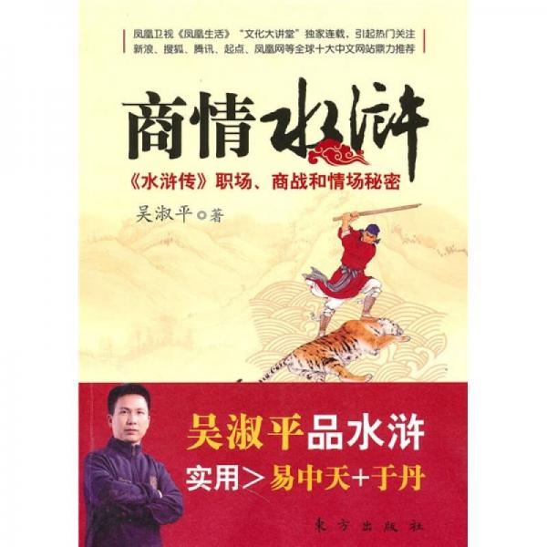 商情水滸