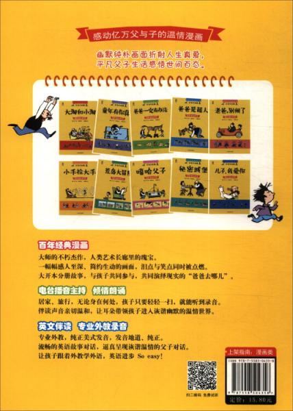 父与子全集：大淘和小淘/世界经典漫画系列