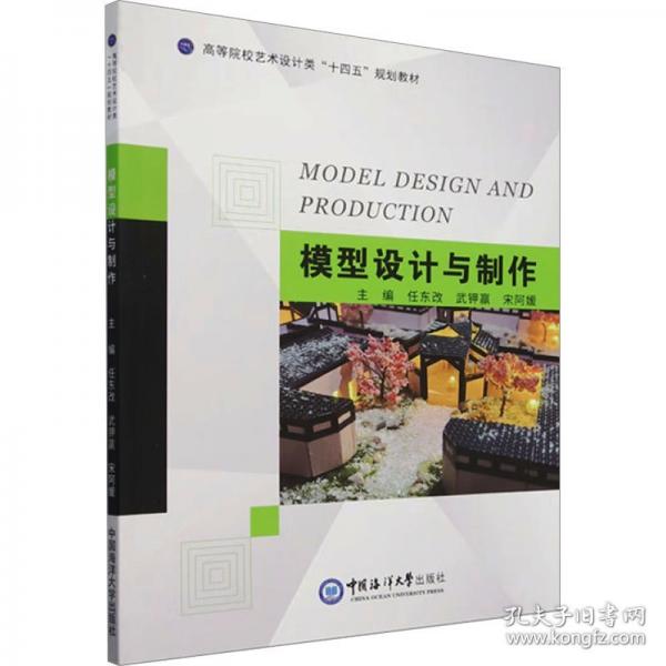 模型設計與制作