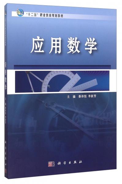 應(yīng)用數(shù)學(xué)