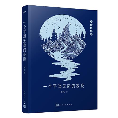 一個平淡無奇的夜晚（熱氣騰騰的火鍋、萍水相逢卻能袒露心聲的陌生人……重慶文學(xué)獎得主宋尾講述山城重慶）