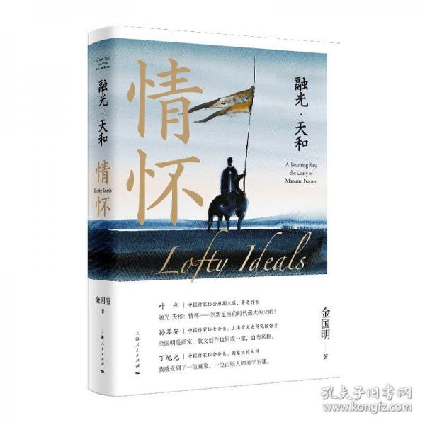 融光·天和：情懷