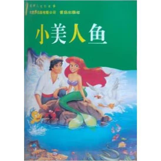 小美人魚