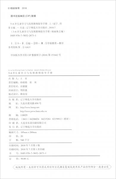 5-6歲兒童學習與發(fā)展教師指導手冊（上）/“3-6歲兒童學習與發(fā)展教師指導手冊”叢書