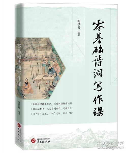 零基礎(chǔ)詩詞寫作課