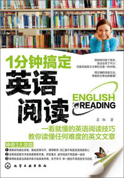 1分鐘搞定英語(yǔ)閱讀