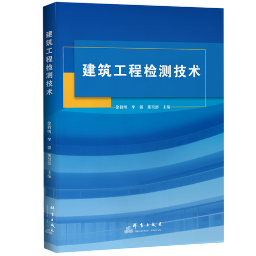 建筑工程檢測技術(shù)