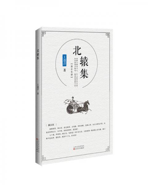 北轅集