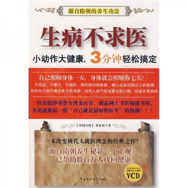 生病不求医：小动作大健康，3分钟轻松搞定