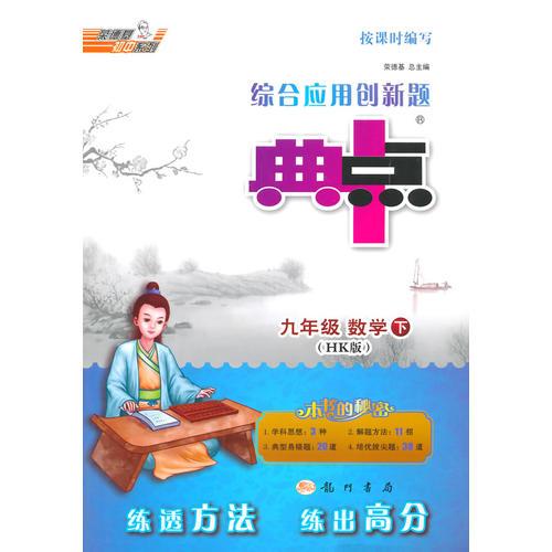 15春综合应用创新典中点九年级数学HK(沪科)下