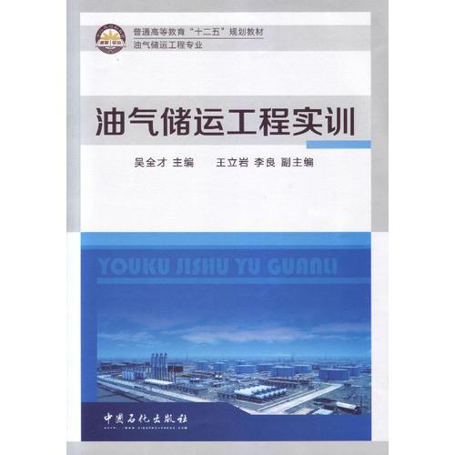 油氣儲運工程實訓