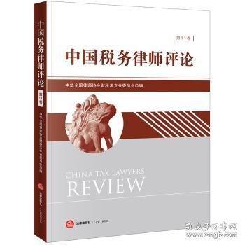 中国税务律师