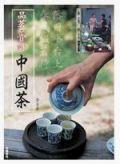 品茗?賞詩(shī)中國(guó)茶.