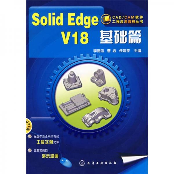 SolidEdge V18基礎(chǔ)篇