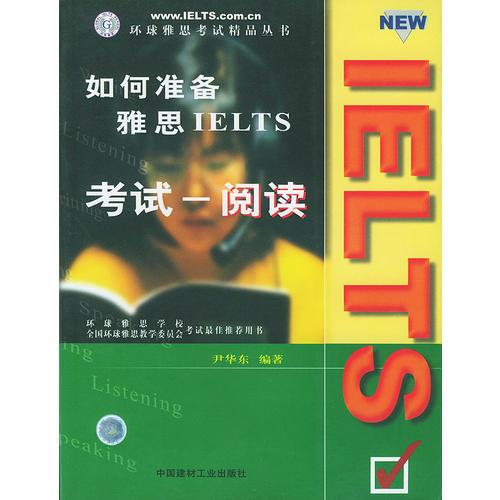 阅读 如何准备雅思IELTS考试