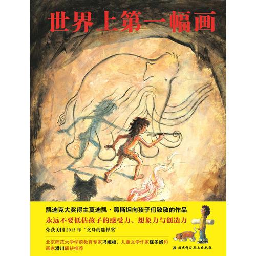 世界上第一幅畫