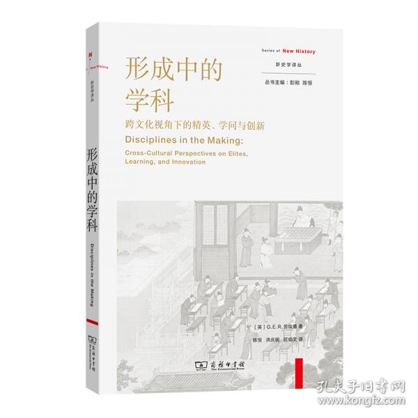 形成中的學(xué)科