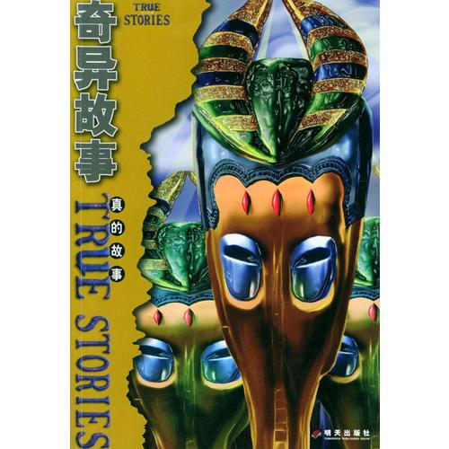 奇異故事