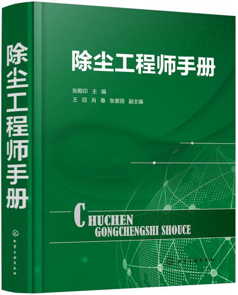 除塵工程師手冊