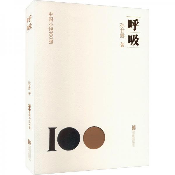 呼吸