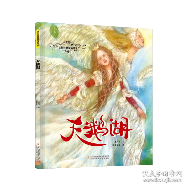 天鹅湖