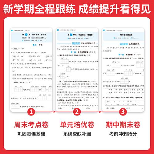 2025秋一本小学数学周末小测卷一年级上册数学BS北师版 1年级数学同步考点周末检测卷单元培优卷期中期末模拟考测试卷