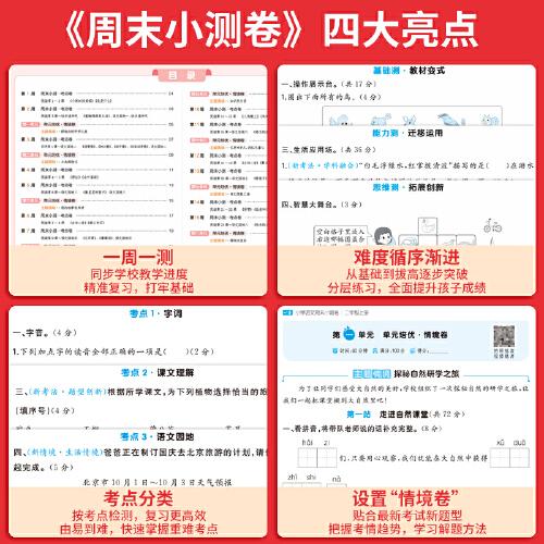 2025秋一本小学数学周末小测卷一年级上册数学BS北师版 1年级数学同步考点周末检测卷单元培优卷期中期末模拟考测试卷