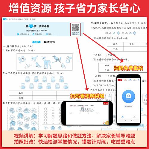 2025秋一本小学数学周末小测卷一年级上册数学BS北师版 1年级数学同步考点周末检测卷单元培优卷期中期末模拟考测试卷