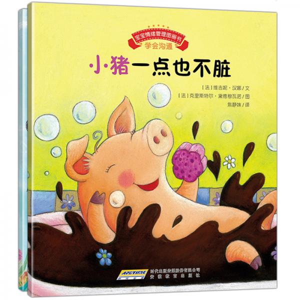 寶寶情緒管理圖畫書?學(xué)會溝通與真誠系列