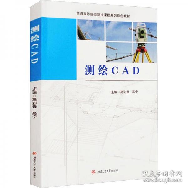 测绘CAD 高彩云,高宁