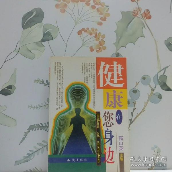 健康在您身邊