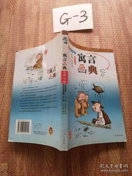 寓言畫典.諷刺 幽默.英漢對(duì)照全譯 