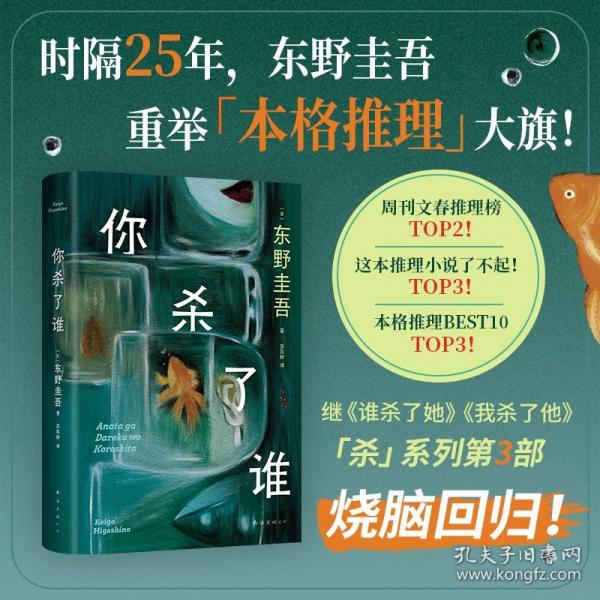 你杀了谁