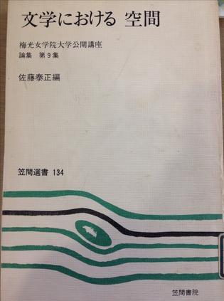 文學(xué)における空間
