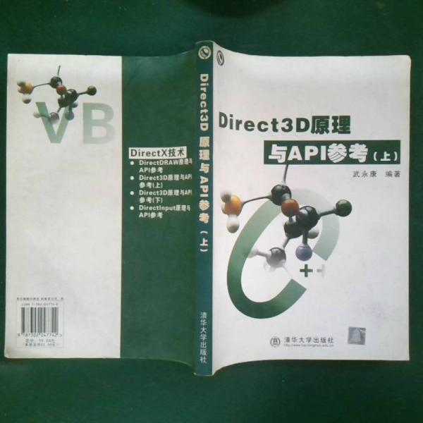 Direct3D原理與API參考(下)