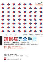 躁郁癥完全手冊