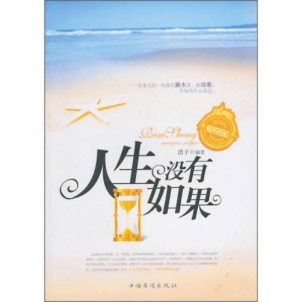 人生沒有如果
