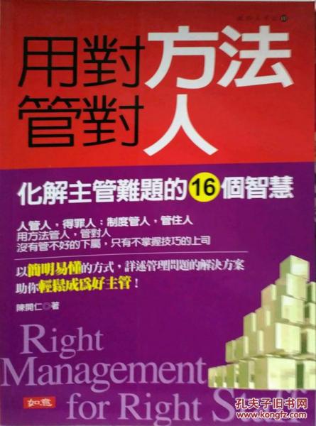 用對(duì)方法管對(duì)人