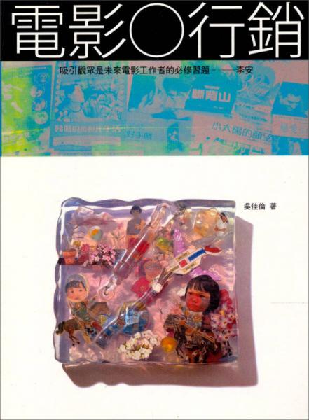 電影行銷