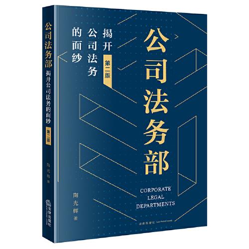 公司法务部：揭开公司法务的面纱