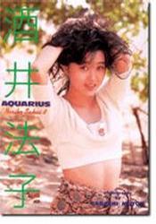 酒井法子寫真集 Aquarius