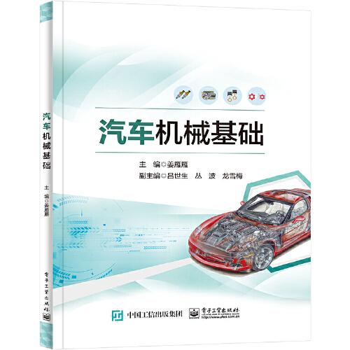 汽車機械基礎