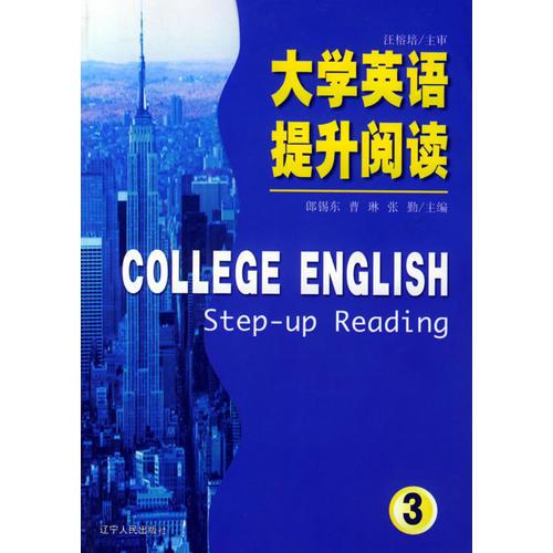 大学英语提升阅读（3）