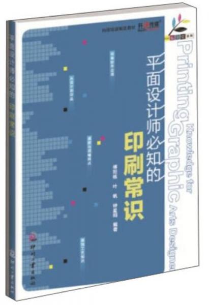 一看就懂——平面設(shè)計(jì)師必知的印刷常識