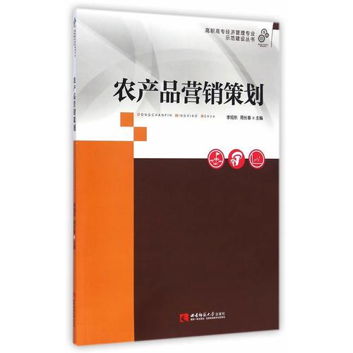 農(nóng)產(chǎn)品營銷策劃