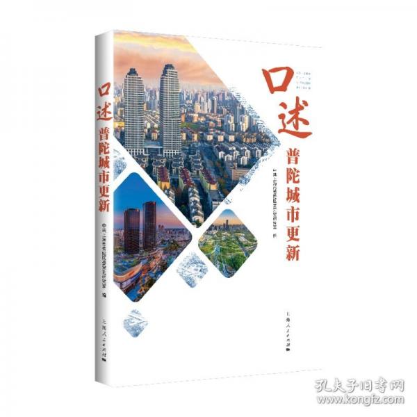 口述普陀城市更新