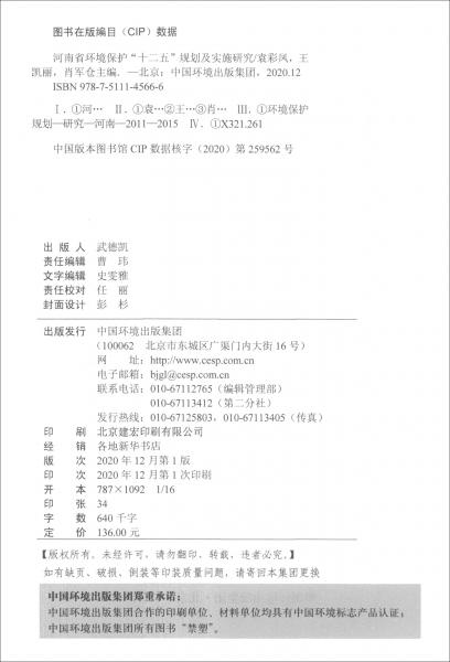 河南省環(huán)境保護“十二五”規(guī)劃及實施研究